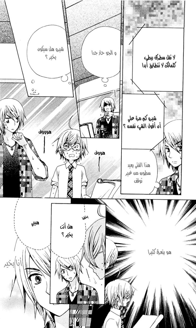 Seiyuu Ka: Chapter 28 - Page 14