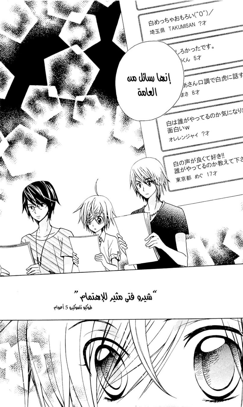 Seiyuu Ka: Chapter 28 - Page 21