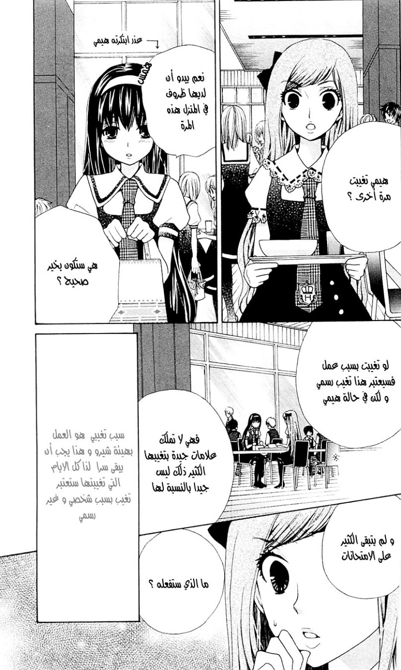 Seiyuu Ka: Chapter 29 - Page 5