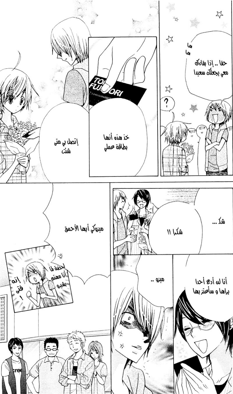 Seiyuu Ka: Chapter 29 - Page 9