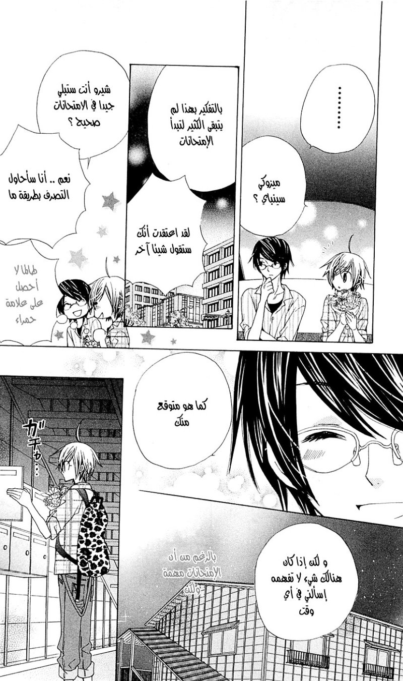 Seiyuu Ka: Chapter 29 - Page 16