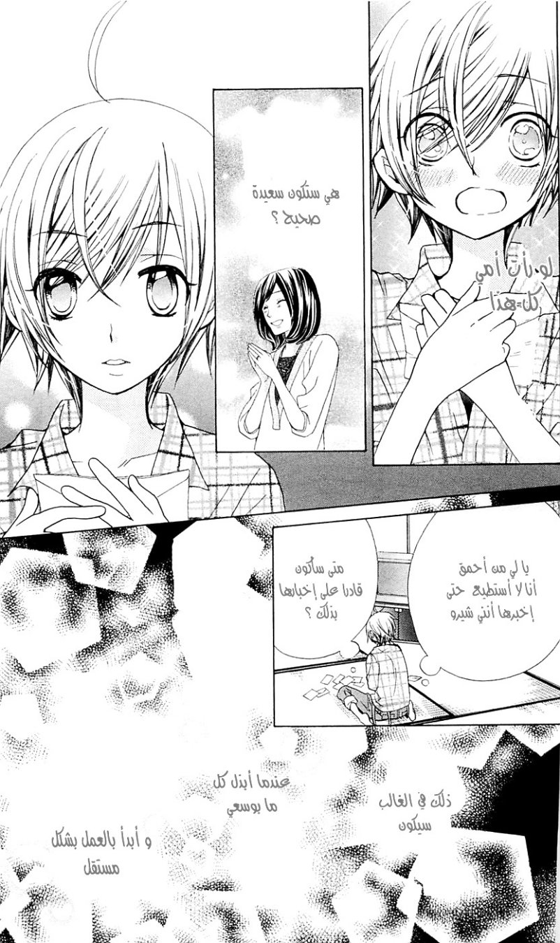 Seiyuu Ka: Chapter 29 - Page 19