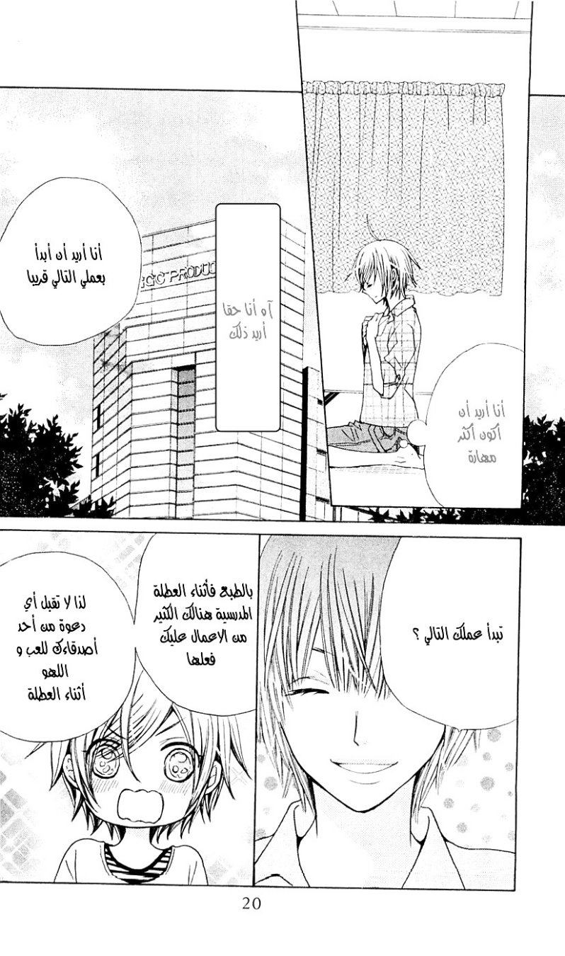 Seiyuu Ka: Chapter 29 - Page 20