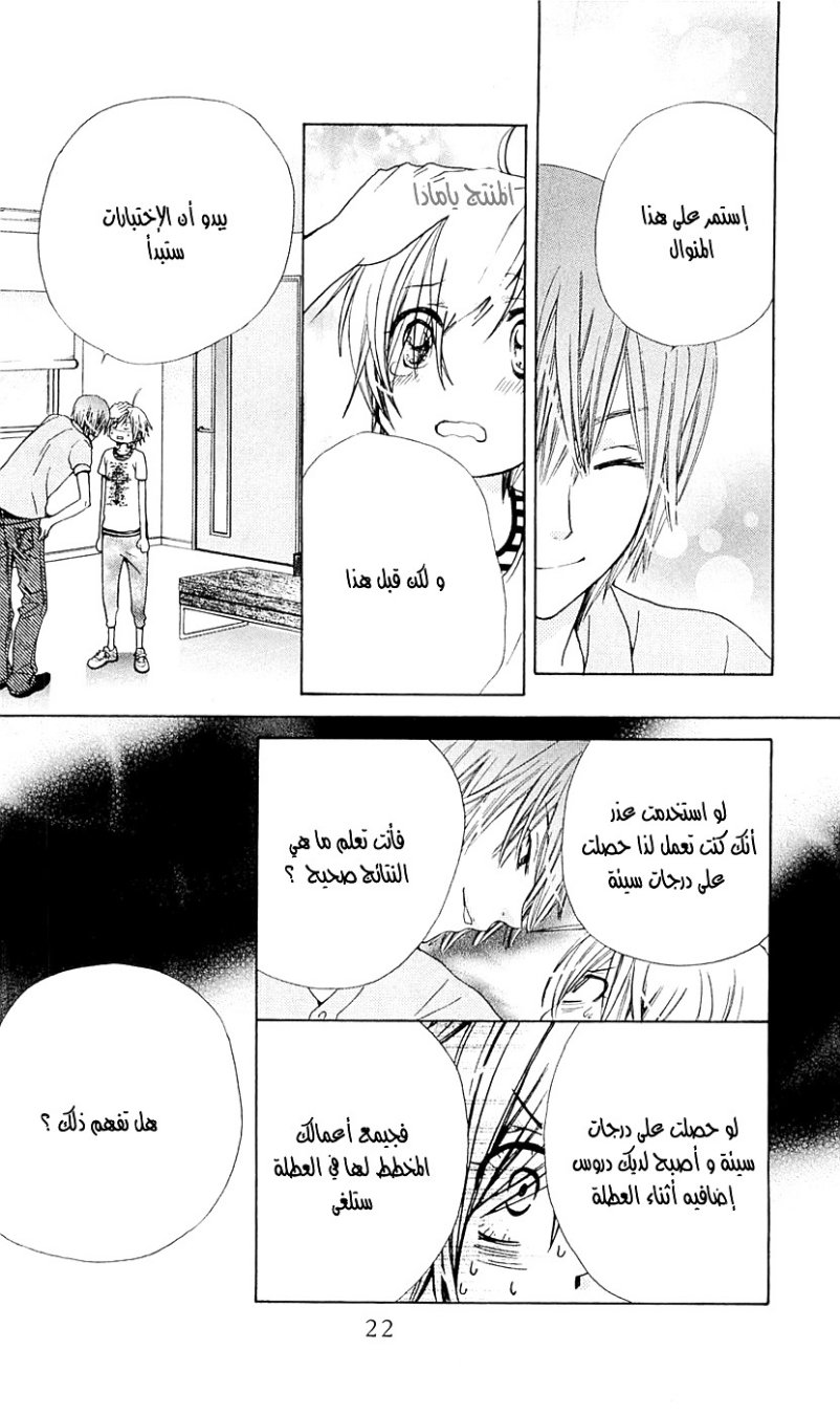 Seiyuu Ka: Chapter 29 - Page 22