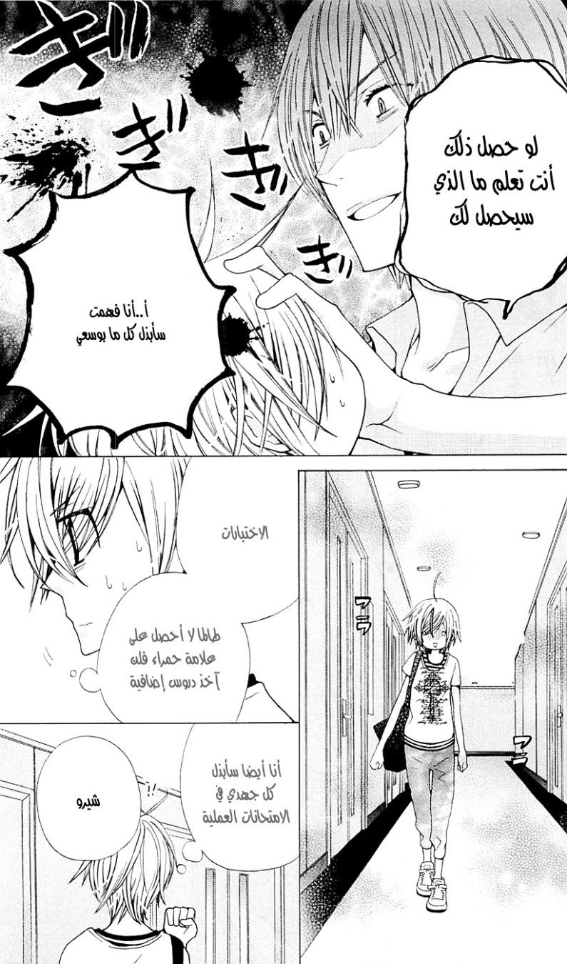 Seiyuu Ka: Chapter 29 - Page 23