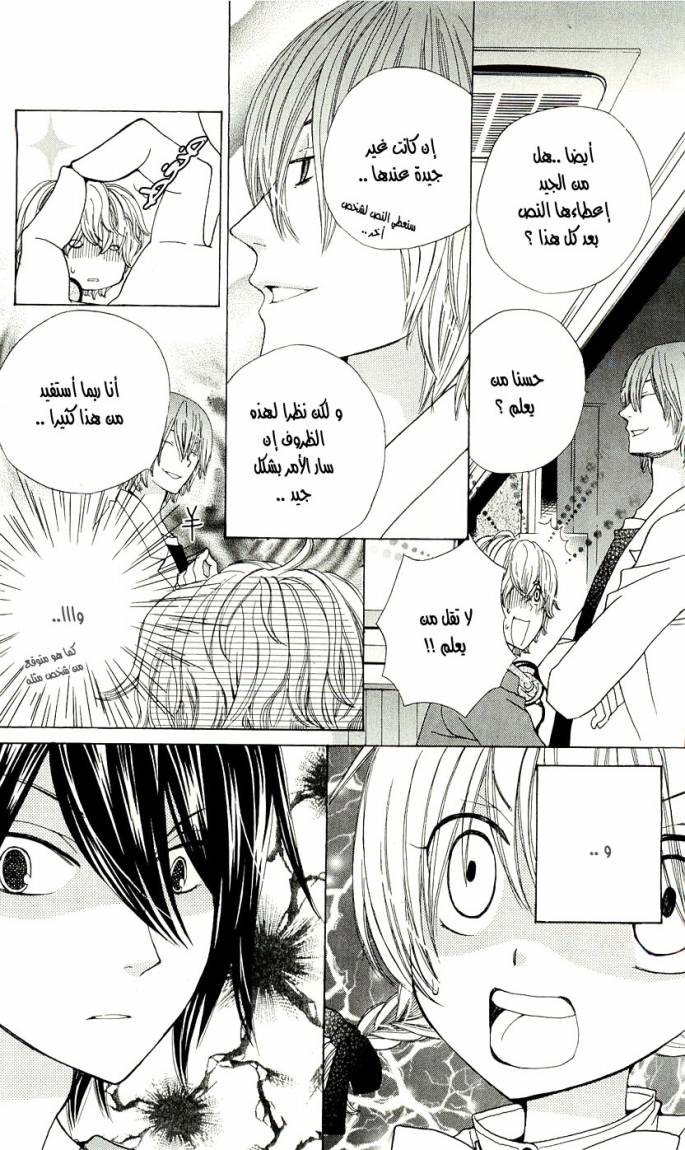 Seiyuu Ka: Chapter 3 - Page 10