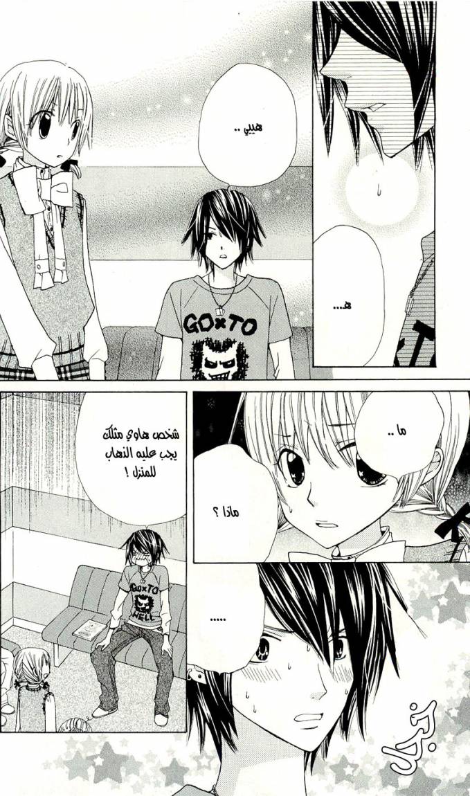 Seiyuu Ka: Chapter 3 - Page 16