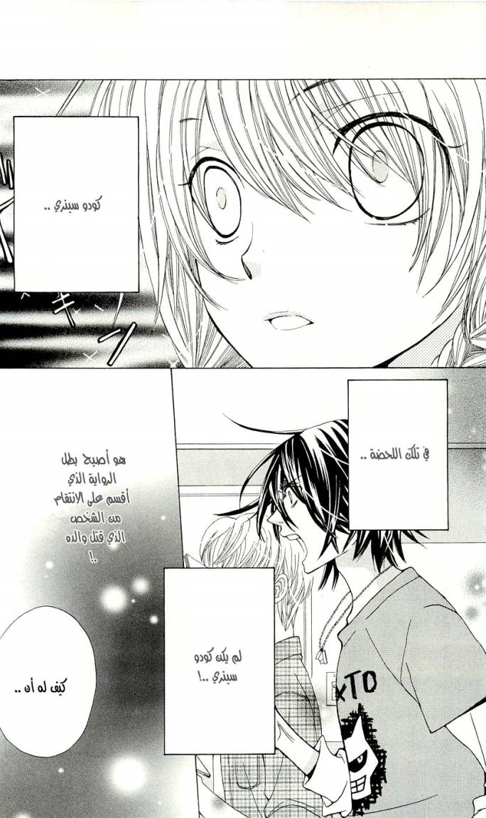 Seiyuu Ka: Chapter 3 - Page 20