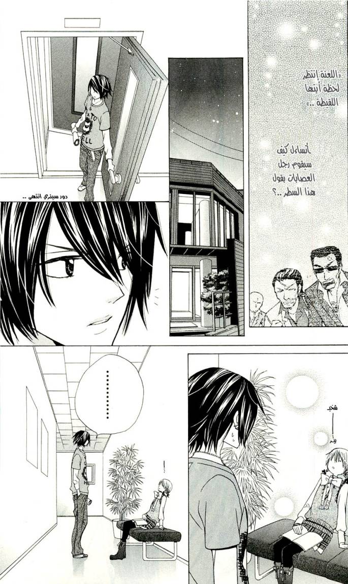 Seiyuu Ka: Chapter 3 - Page 23