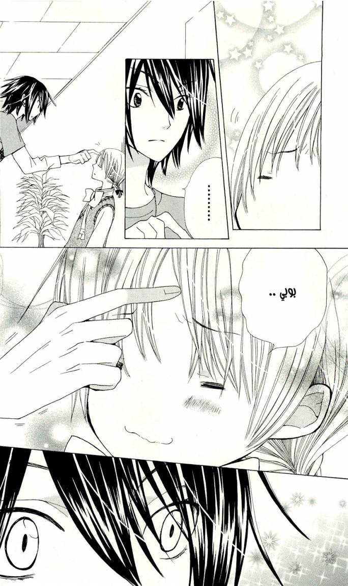 Seiyuu Ka: Chapter 3 - Page 24
