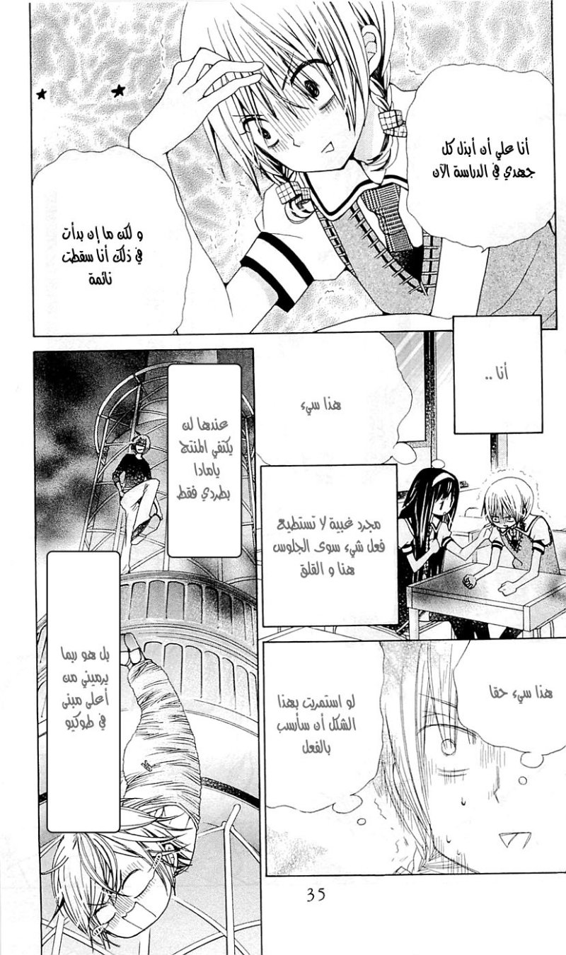 Seiyuu Ka: Chapter 30 - Page 3
