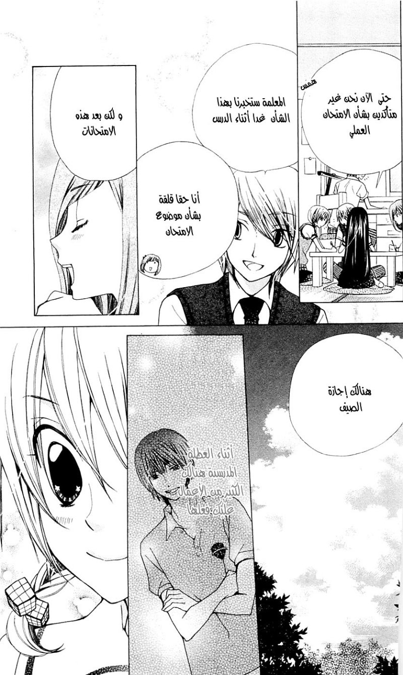 Seiyuu Ka: Chapter 30 - Page 9