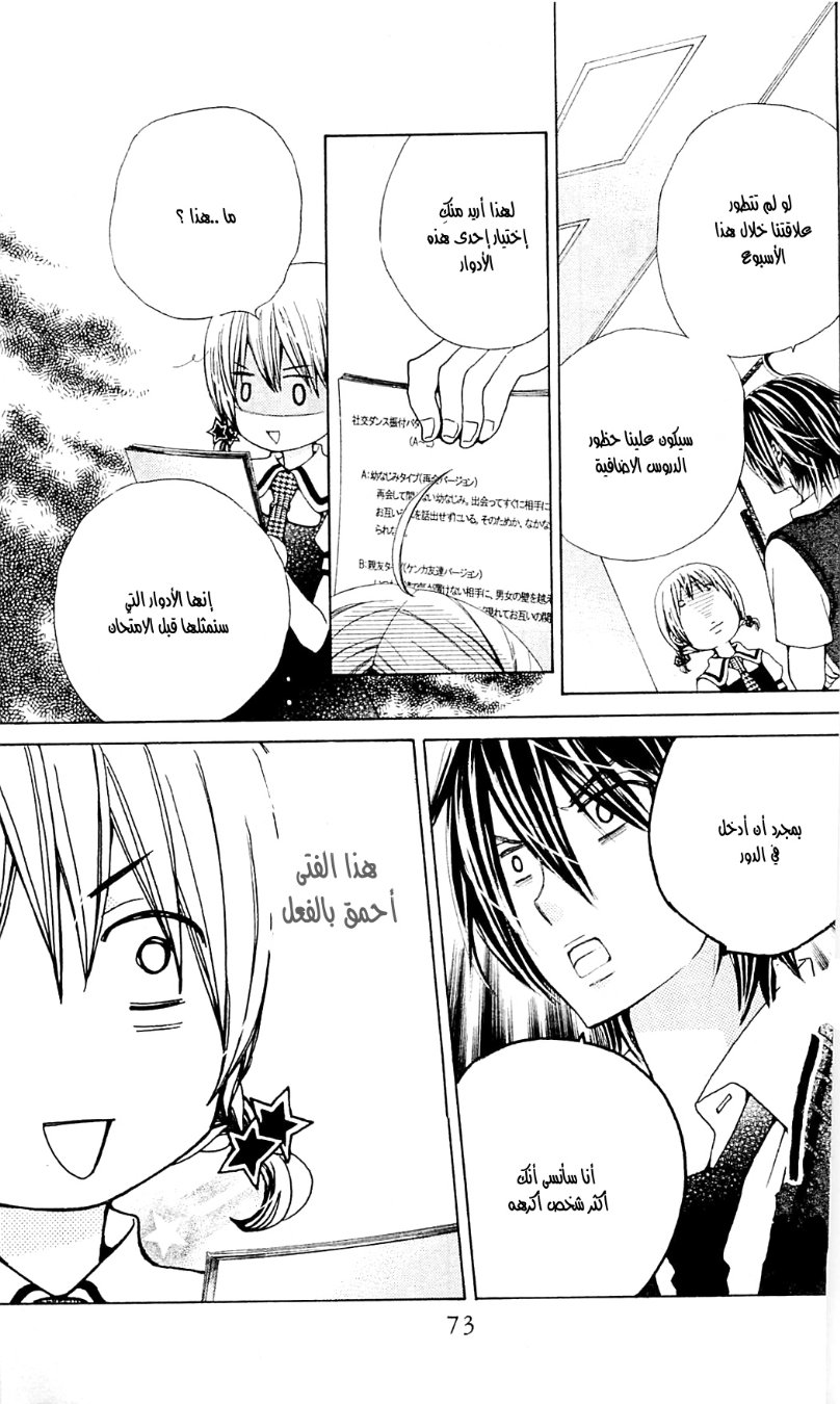 Seiyuu Ka: Chapter 31 - Page 12