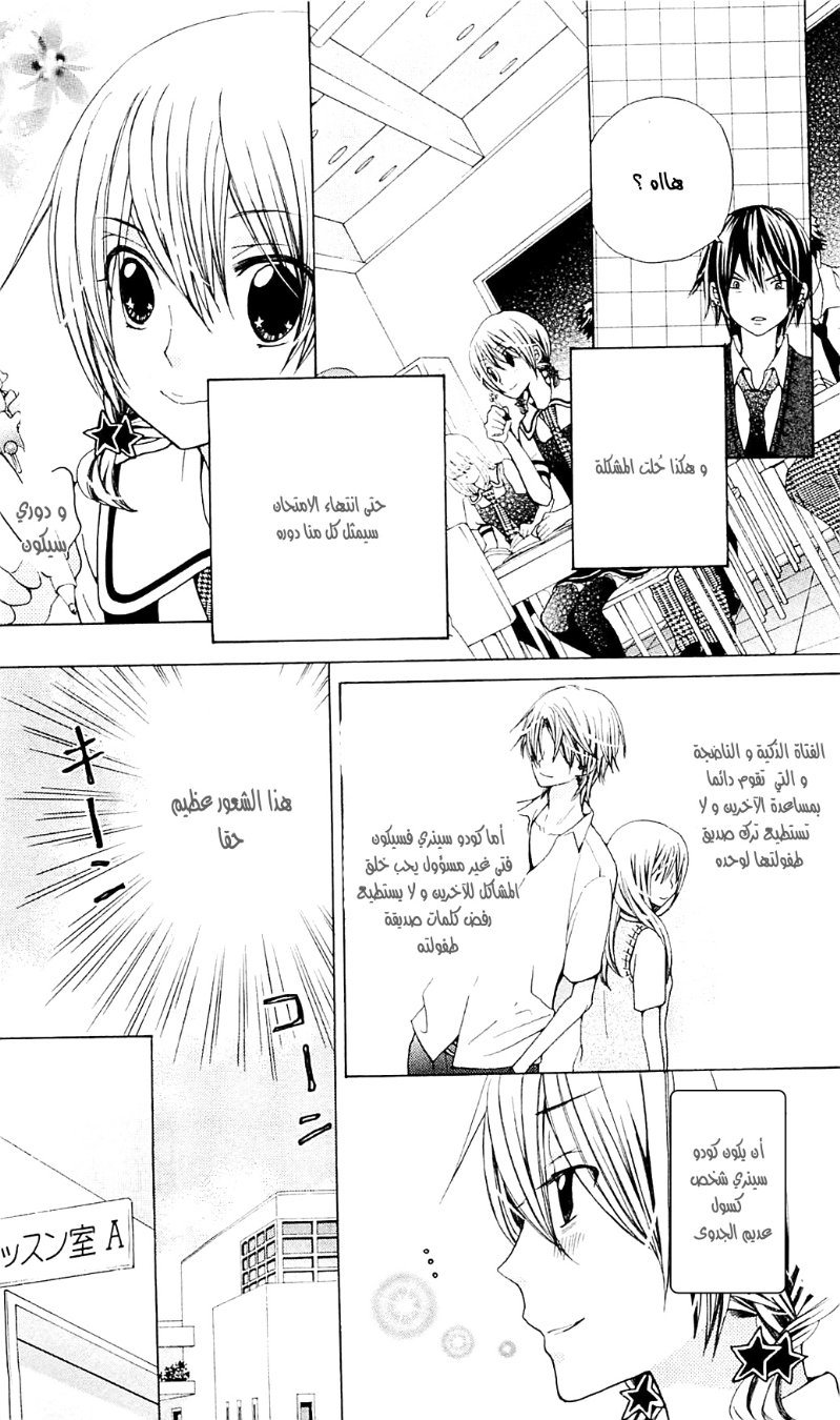 Seiyuu Ka: Chapter 31 - Page 14