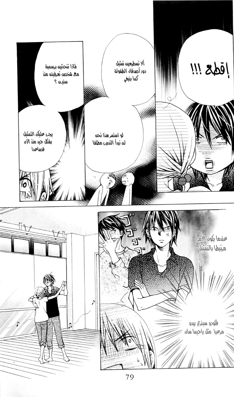 Seiyuu Ka: Chapter 31 - Page 18