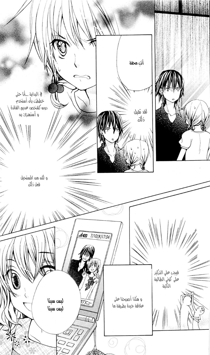 Seiyuu Ka: Chapter 31 - Page 20