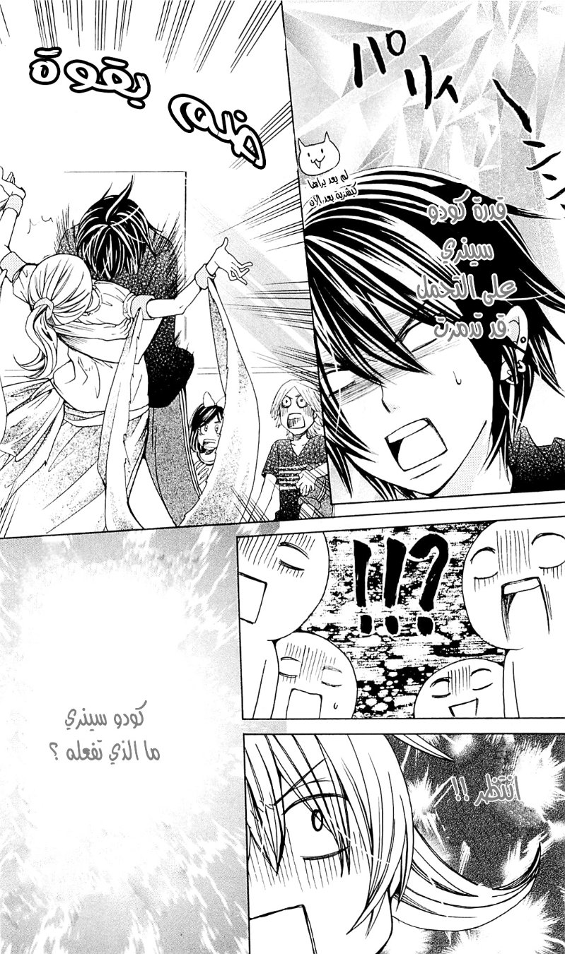 Seiyuu Ka: Chapter 31 - Page 33