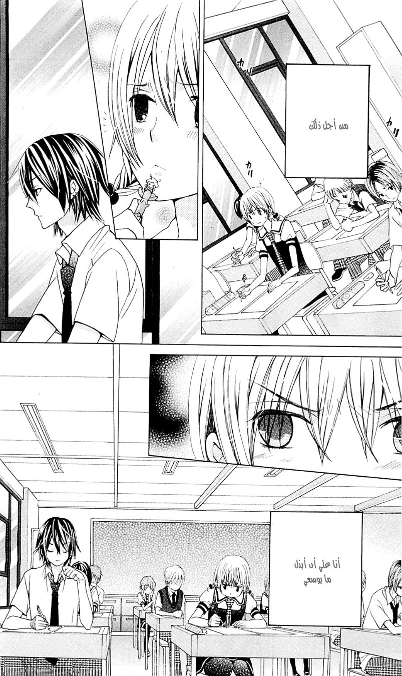 Seiyuu Ka: Chapter 32 - Page 24