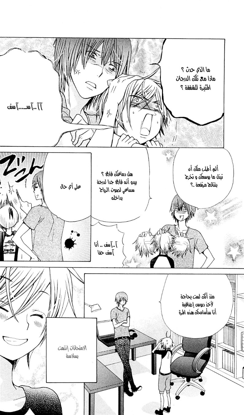 Seiyuu Ka: Chapter 32 - Page 26