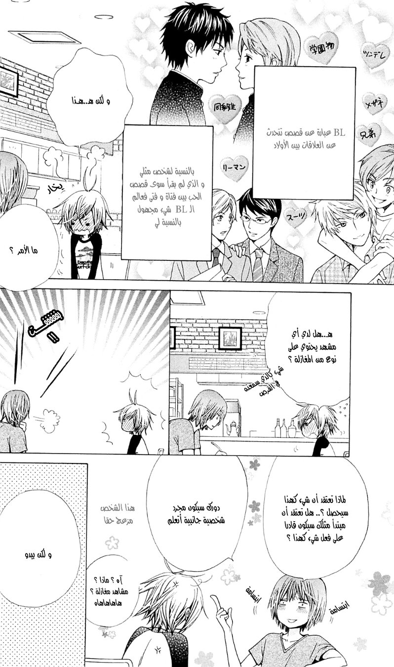 Seiyuu Ka: Chapter 33 - Page 7
