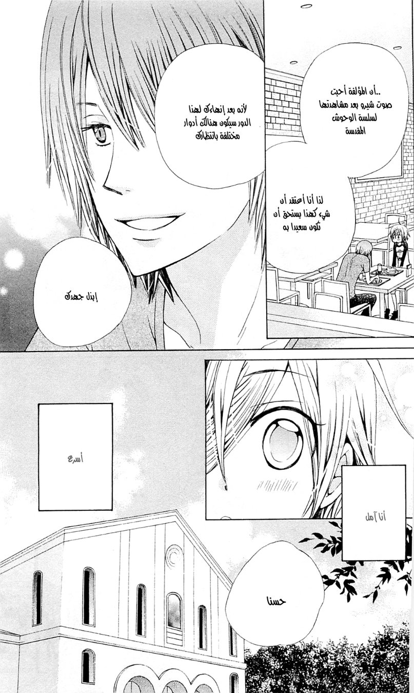 Seiyuu Ka: Chapter 33 - Page 8