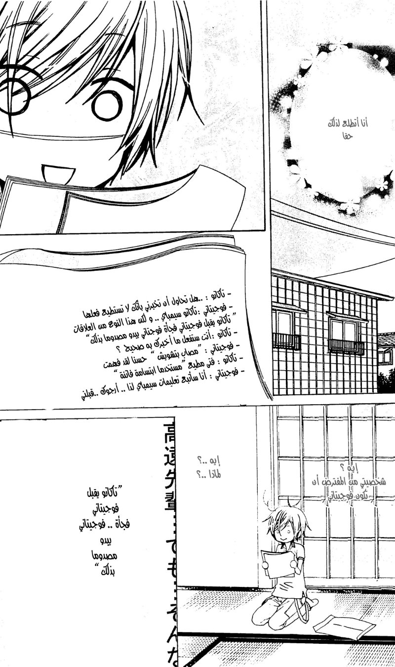 Seiyuu Ka: Chapter 33 - Page 10