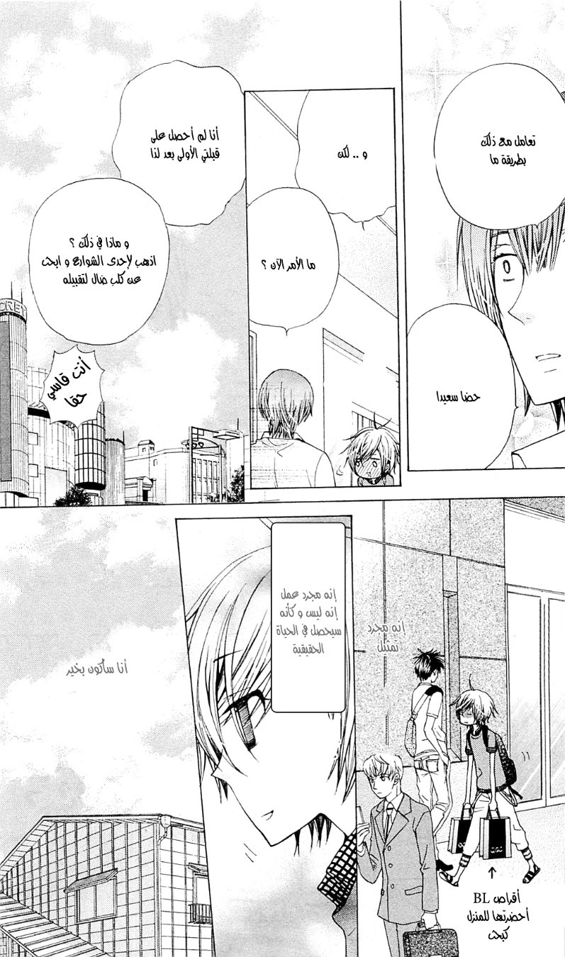 Seiyuu Ka: Chapter 33 - Page 12