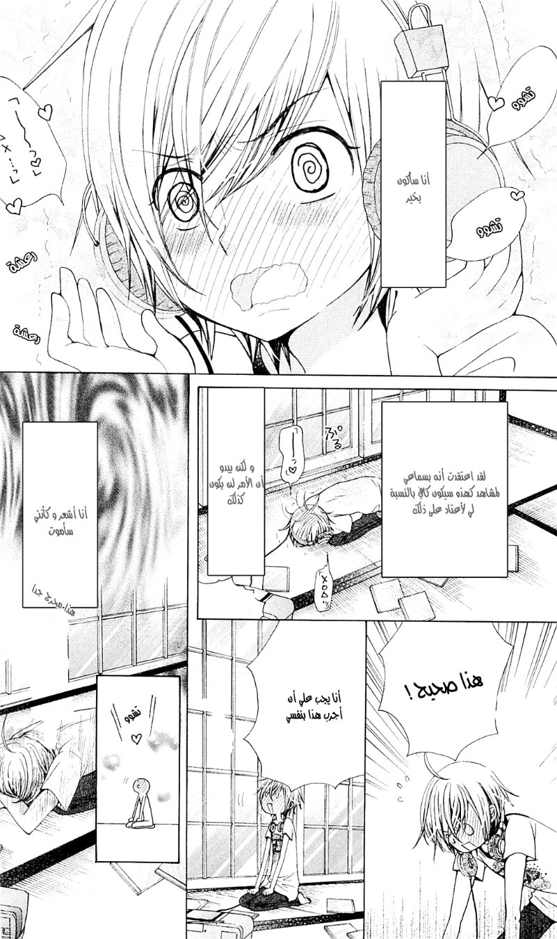 Seiyuu Ka: Chapter 33 - Page 13