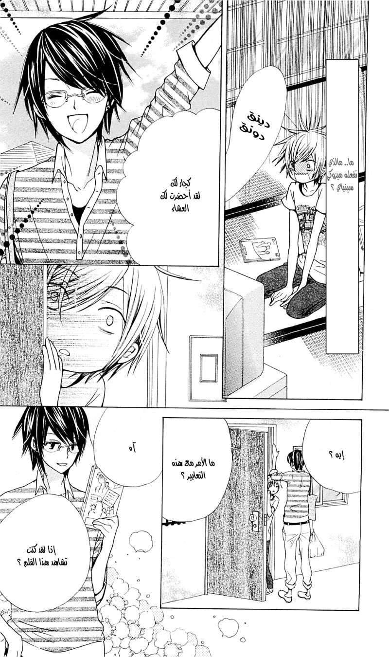 Seiyuu Ka: Chapter 33 - Page 15