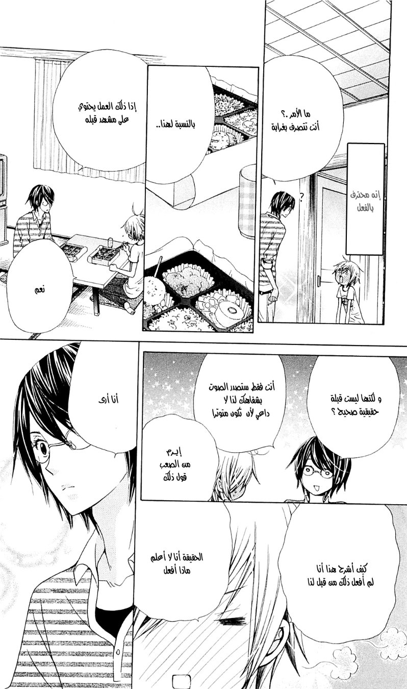 Seiyuu Ka: Chapter 33 - Page 17