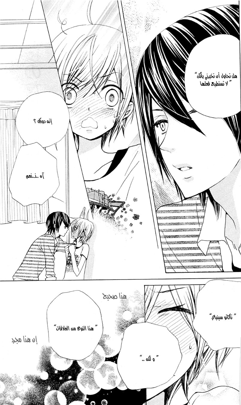 Seiyuu Ka: Chapter 33 - Page 20
