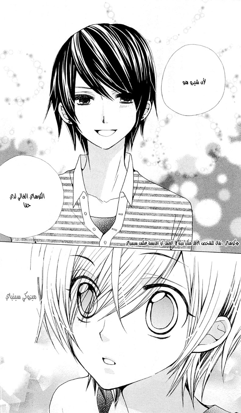 Seiyuu Ka: Chapter 33 - Page 25