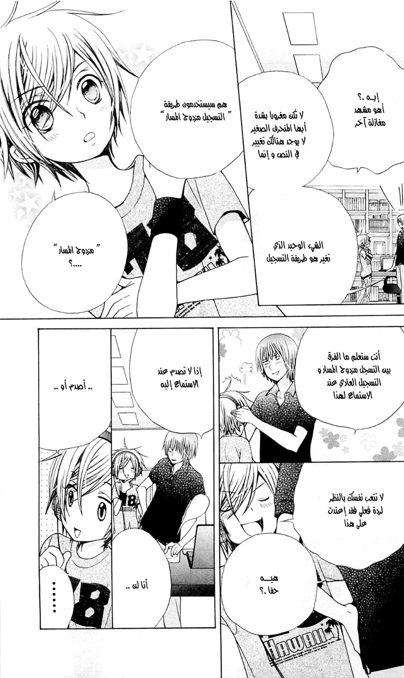 Seiyuu Ka: Chapter 34 - Page 6