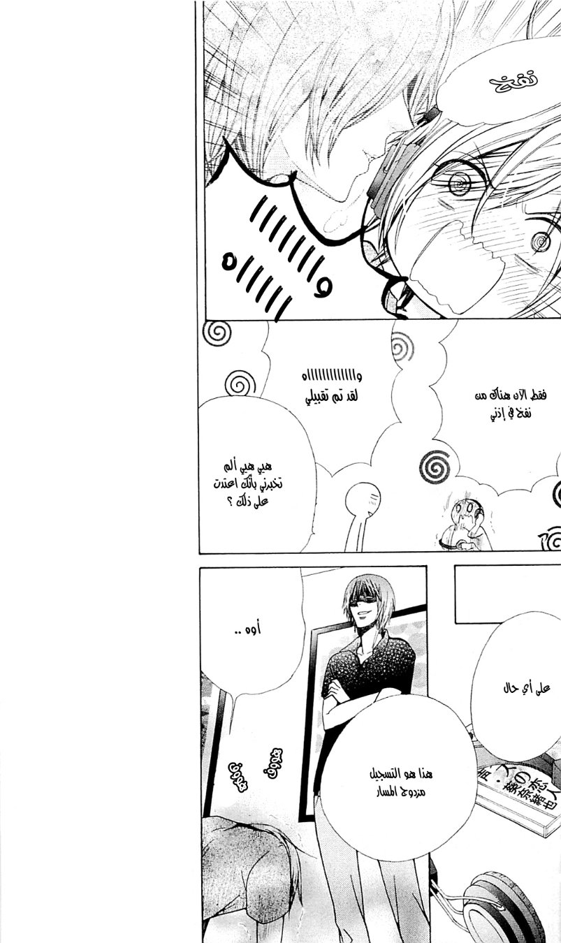 Seiyuu Ka: Chapter 34 - Page 8