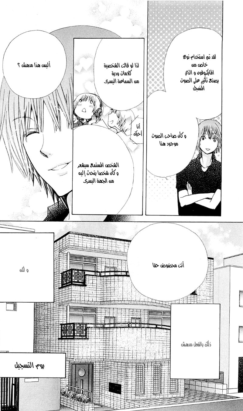 Seiyuu Ka: Chapter 34 - Page 9