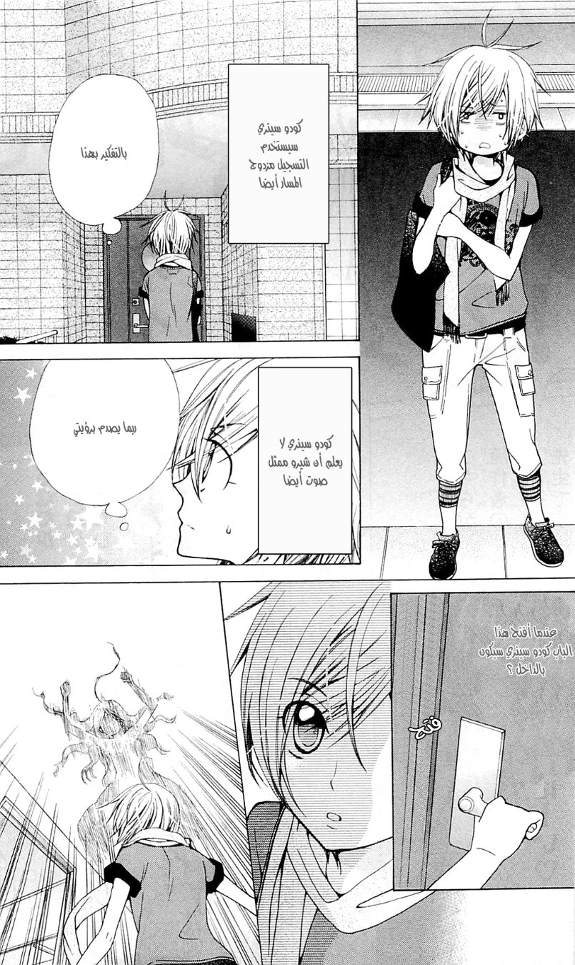 Seiyuu Ka: Chapter 34 - Page 10