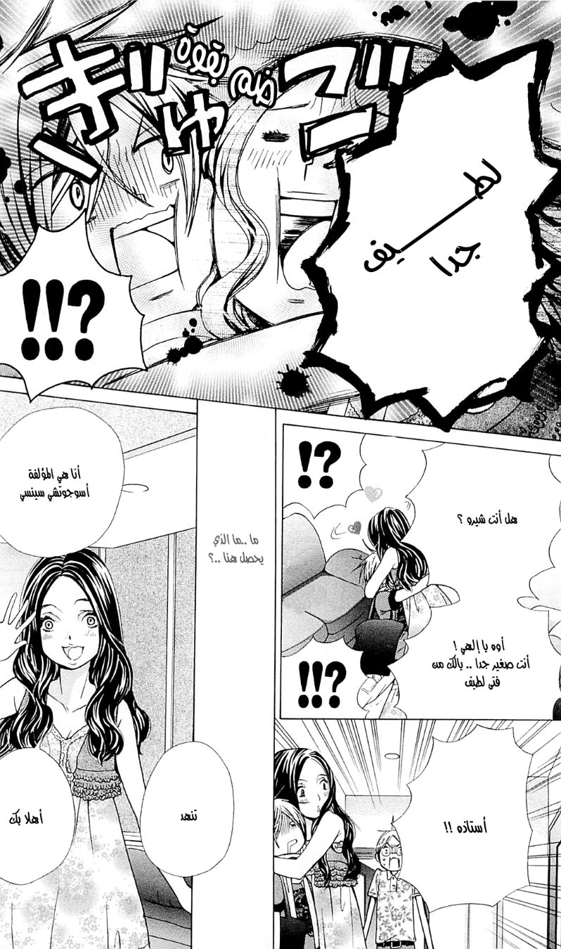 Seiyuu Ka: Chapter 34 - Page 11