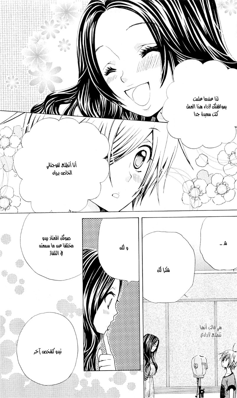 Seiyuu Ka: Chapter 34 - Page 14