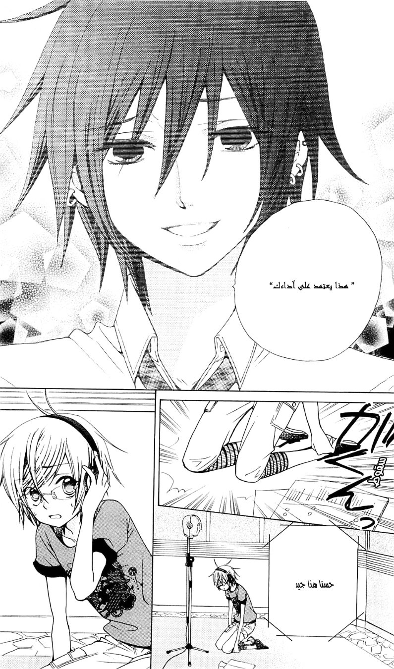 Seiyuu Ka: Chapter 34 - Page 23