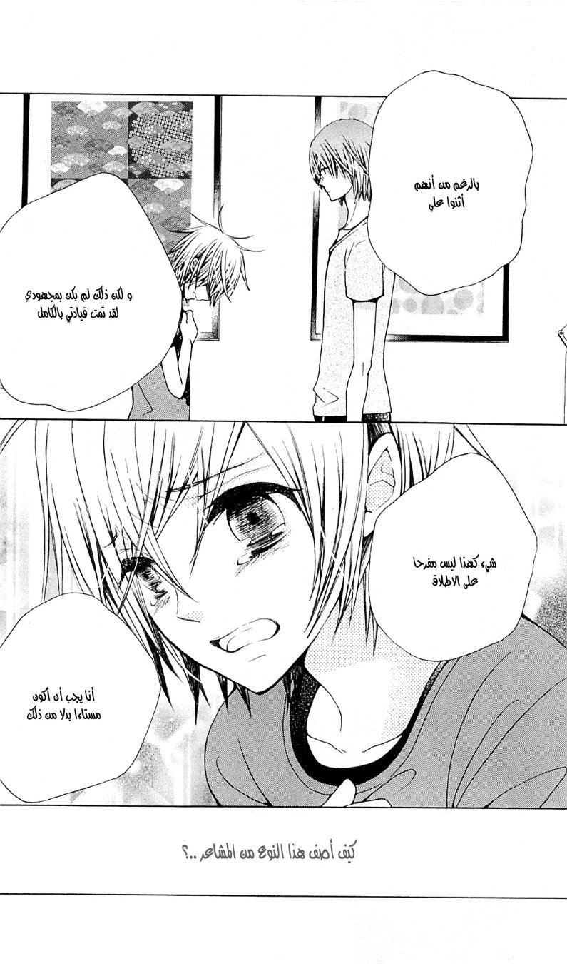 Seiyuu Ka: Chapter 34 - Page 27