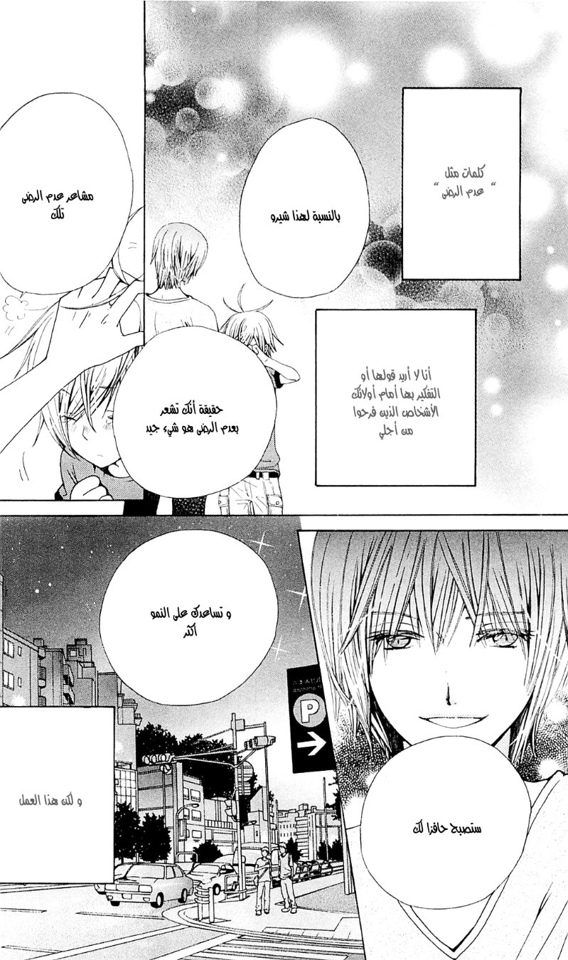 Seiyuu Ka: Chapter 34 - Page 29
