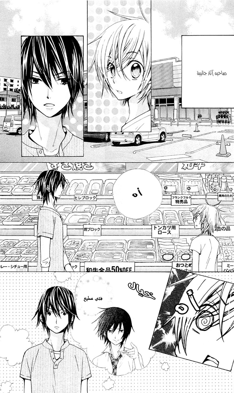 Seiyuu Ka: Chapter 34 - Page 30