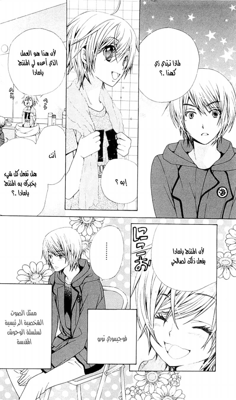 Seiyuu Ka: Chapter 35 - Page 6
