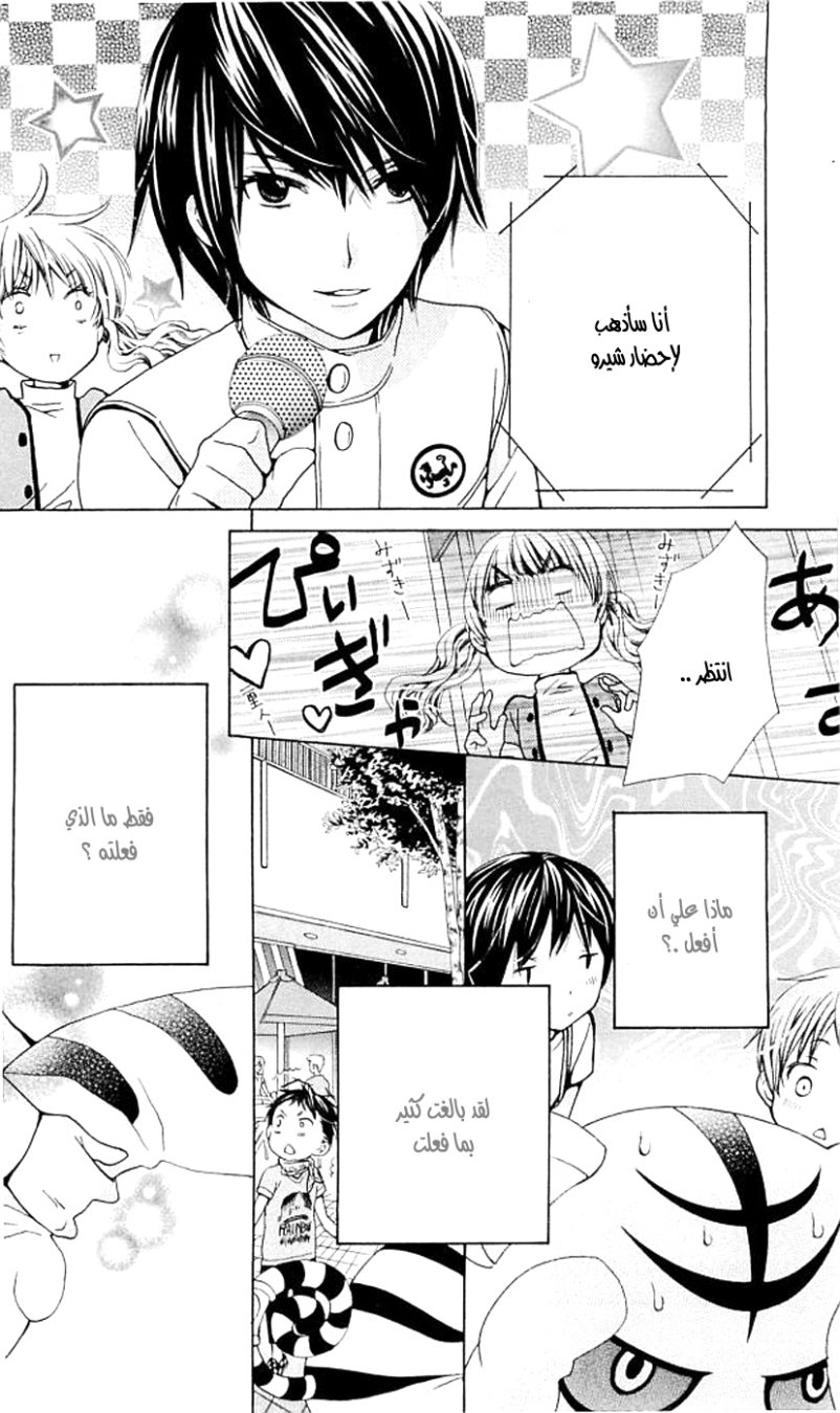 Seiyuu Ka: Chapter 35 - Page 24