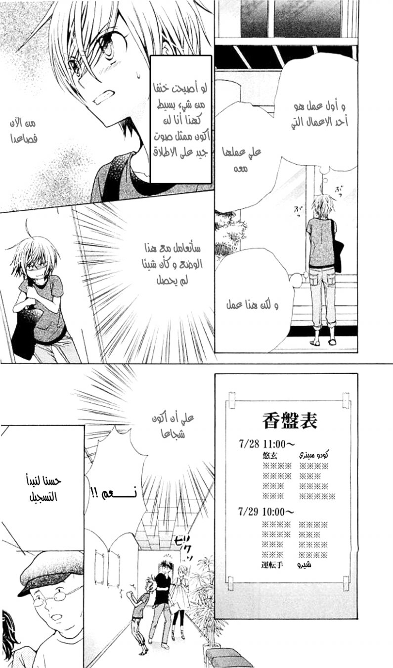 Seiyuu Ka: Chapter 36 - Page 9