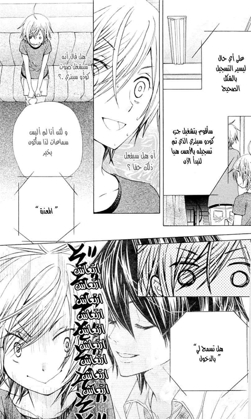 Seiyuu Ka: Chapter 36 - Page 10