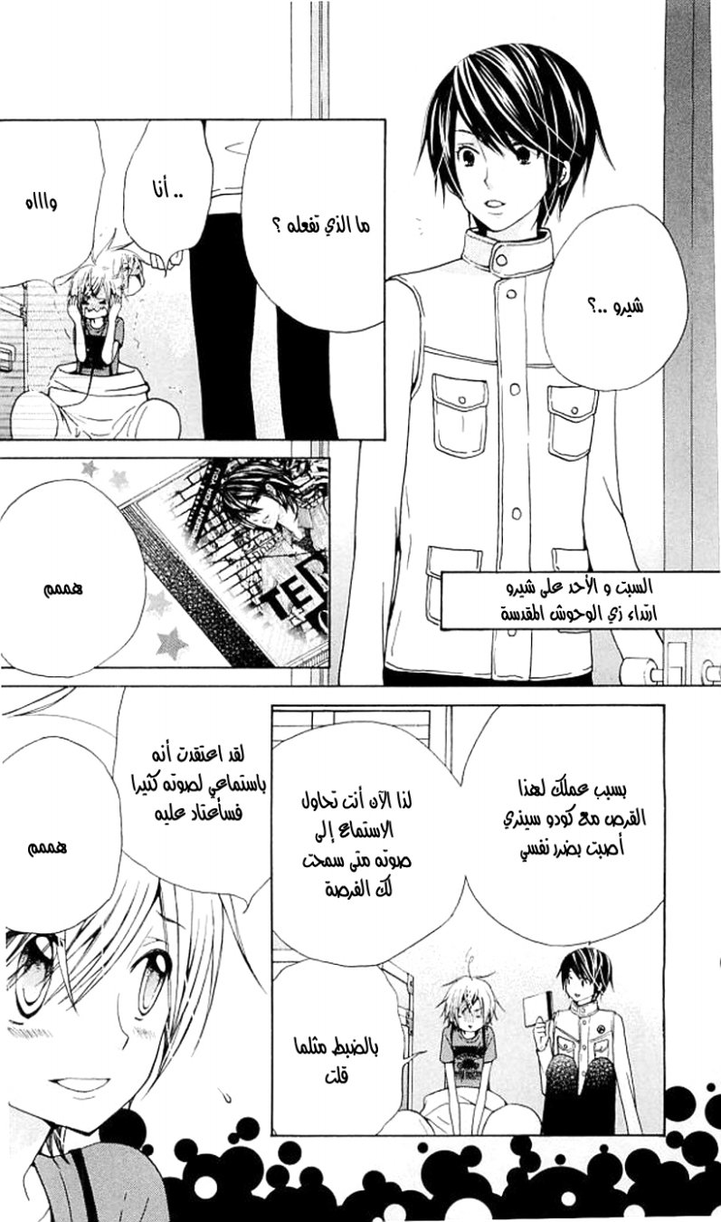 Seiyuu Ka: Chapter 36 - Page 15