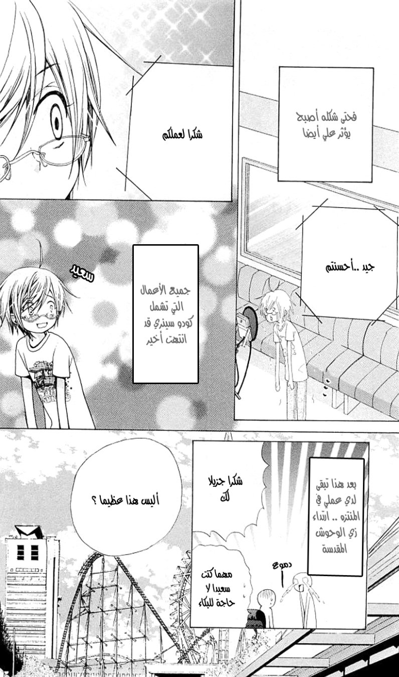 Seiyuu Ka: Chapter 36 - Page 19