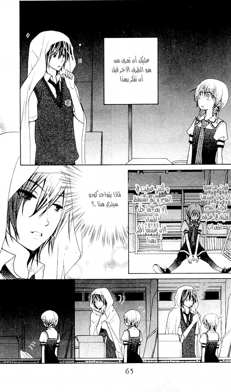 Seiyuu Ka: Chapter 37 - Page 3