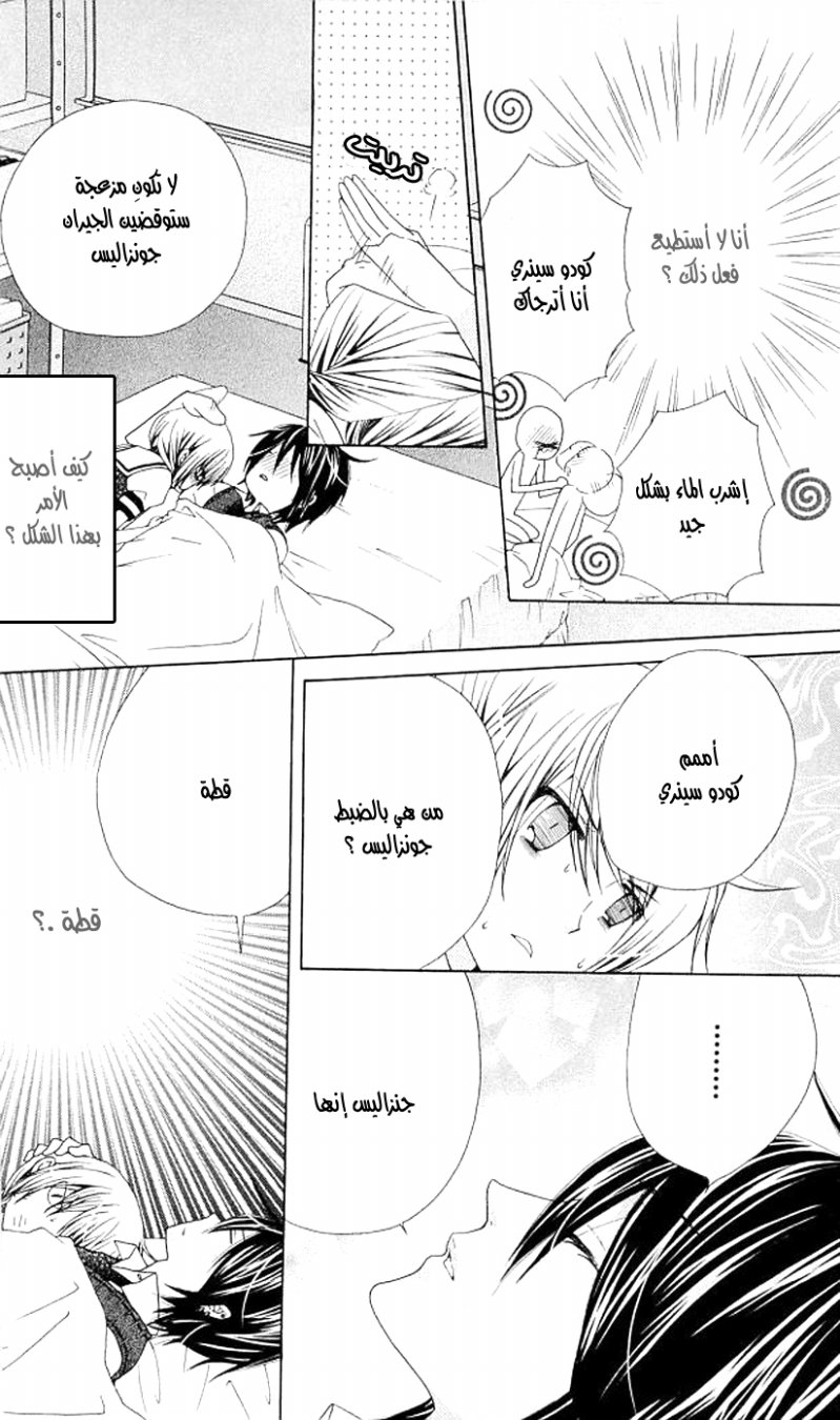 Seiyuu Ka: Chapter 37 - Page 12